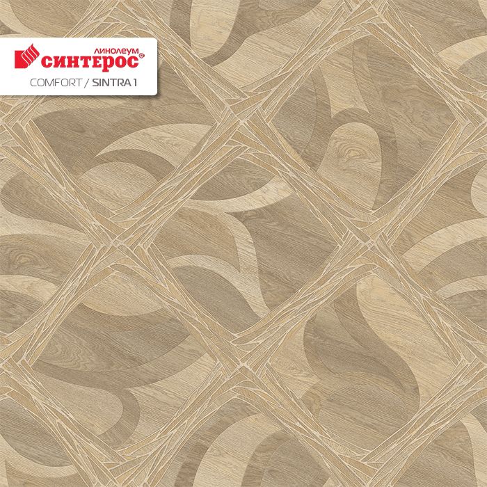 Линолеум бытовой "Синтерос" Комфорт Sintra 1 (2,5м) — купить в Кургане